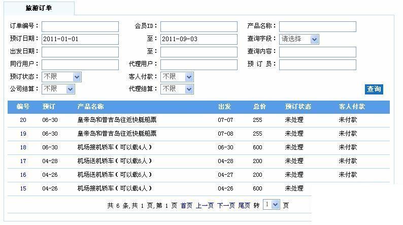 一枫酒店预订系统