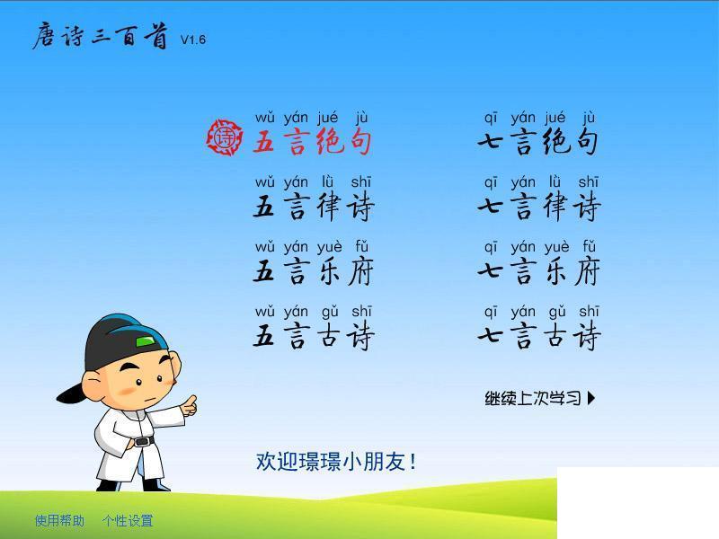 唐诗三百首儿童注音朗读版