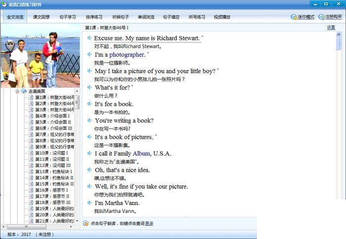 英语口语练习软件
