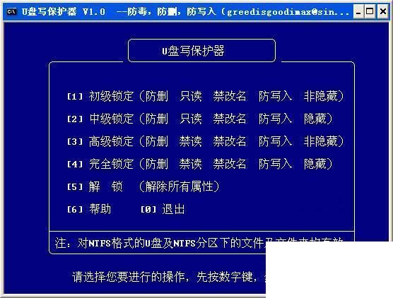 u盘写保护软件