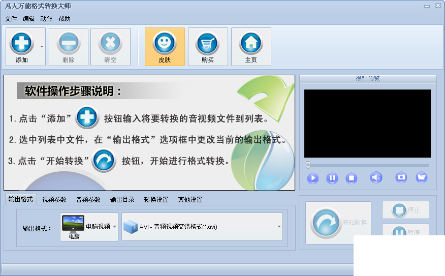 凡人万能格式转换大师