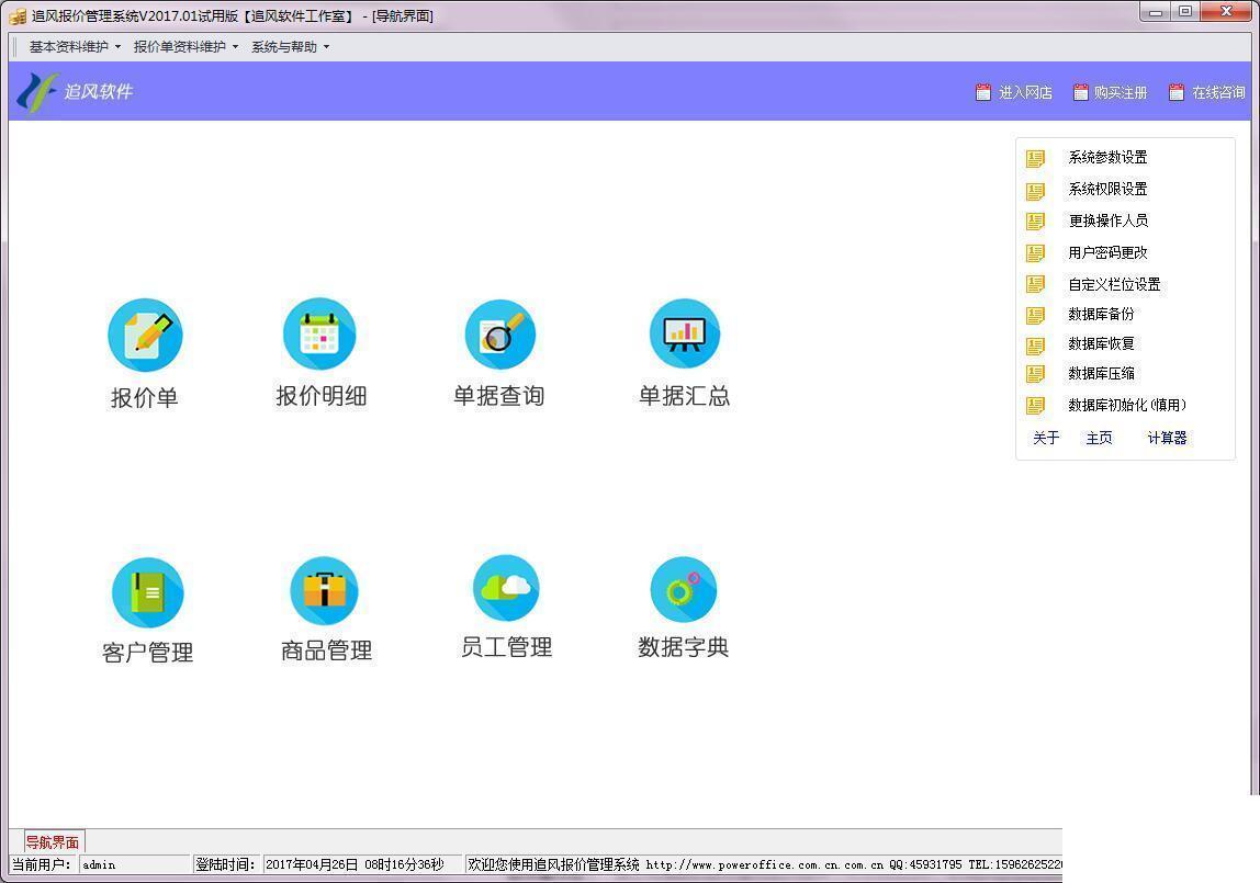 追风报价单管理系统