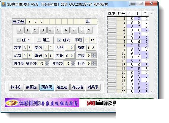 3D预测直选王