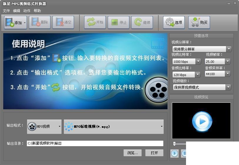 新星MPG视频格式转换器