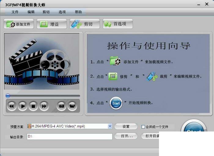 3GP/MP4视频转换大师