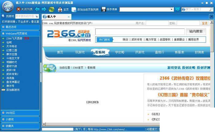 2366游戏盒