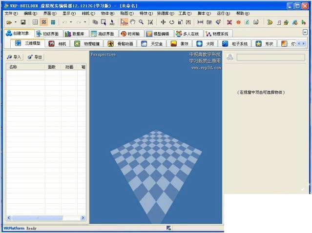 虚拟现实软件VRP(2015新版)