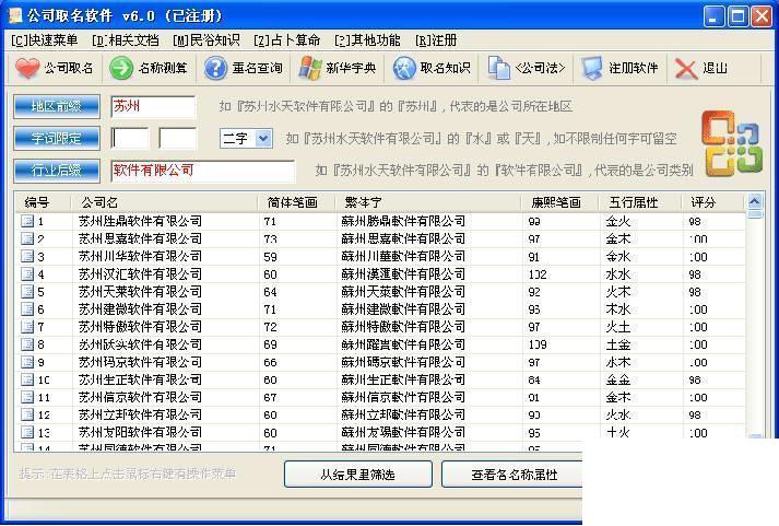 公司取名软件