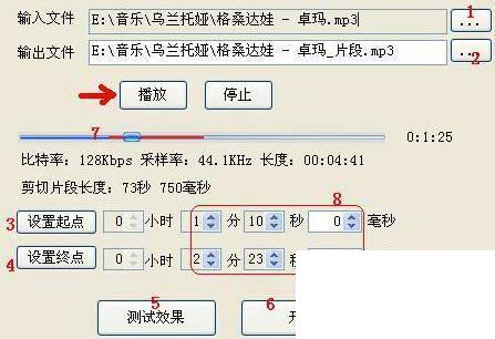 MP3铃声剪切器