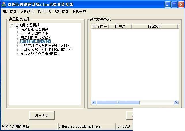 卓越心理测评系统