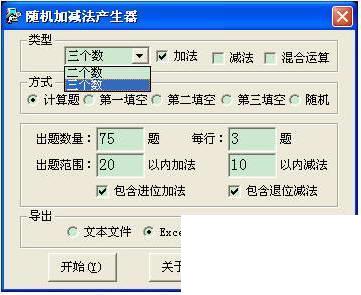 随机四则运算生成器