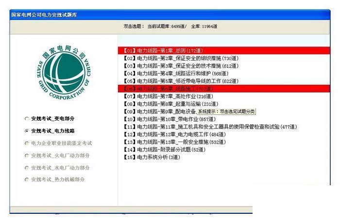 电力安全工作规程学习考试软件