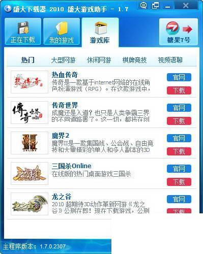 盛大下载器