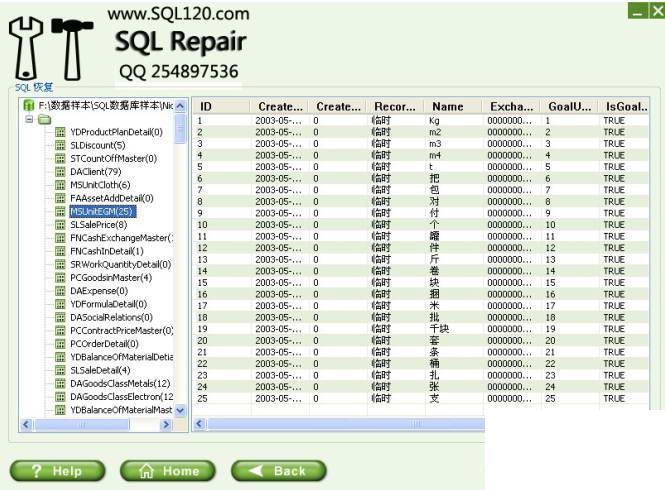 SQL数据库修复软件