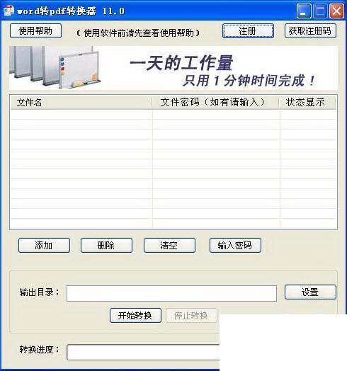 word转pdf转换器