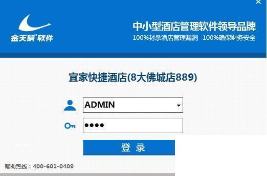 金天鹅酒店管理软件系统