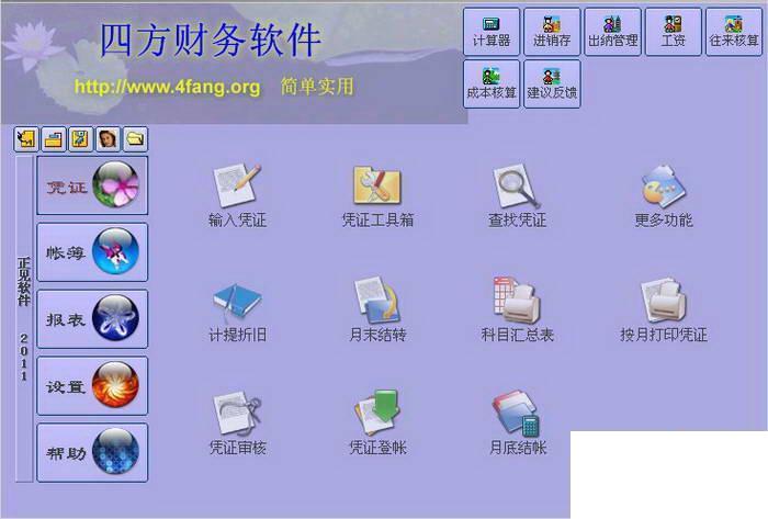 小企业财务软件