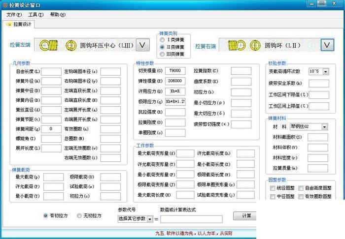 弹簧设计计算软件