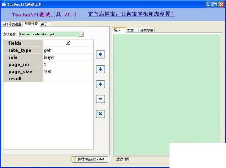 淘宝开放平台测试工具