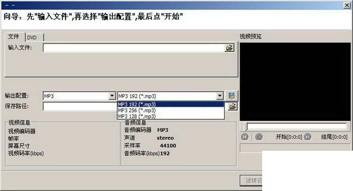 mp3格式转换器