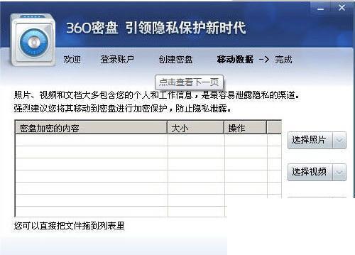 360密盘