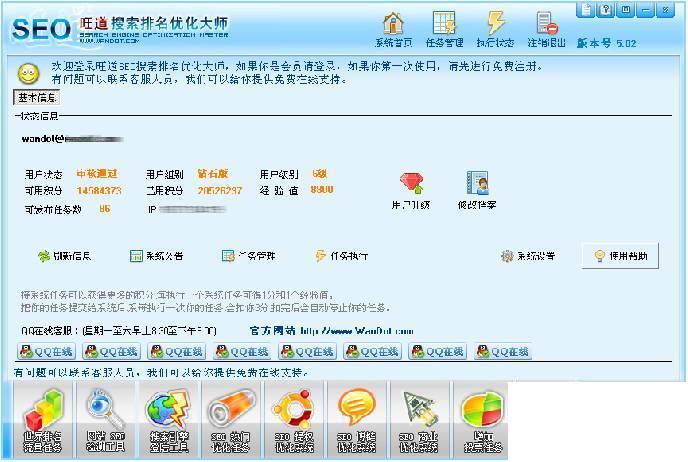 旺道SEO软件