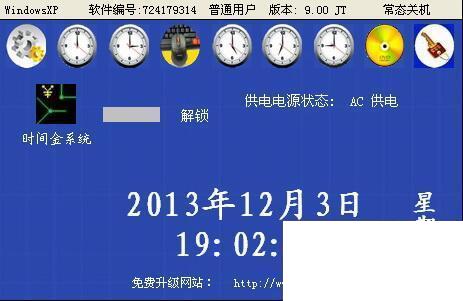 定时开机关机