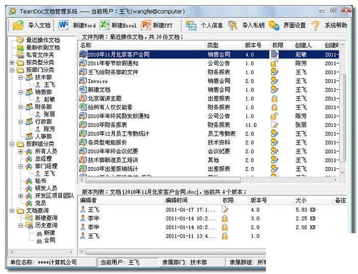 TeamDoc文档管理软件