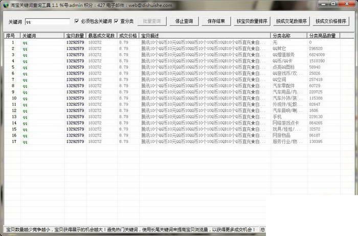淘宝关键词查询工具