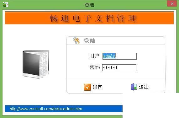 畅通电子文档管理系统