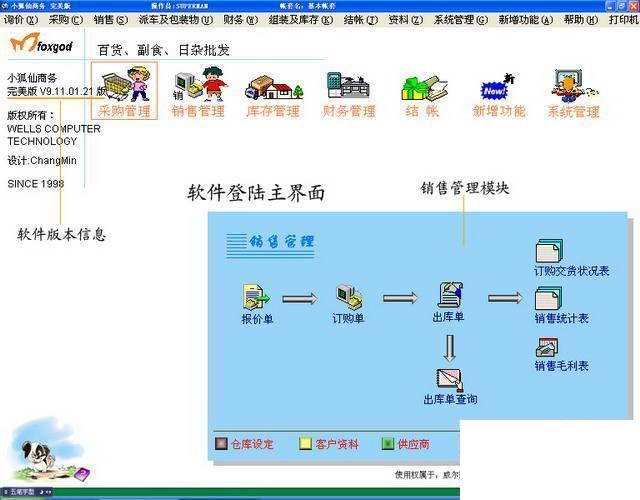 小狐仙进销存财务管理软件