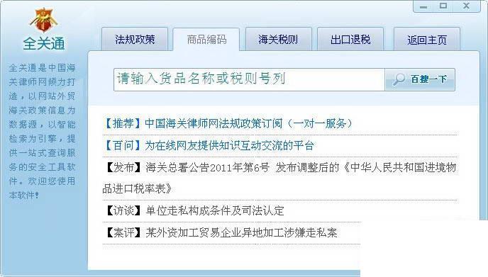 全关通商品编码查询软件