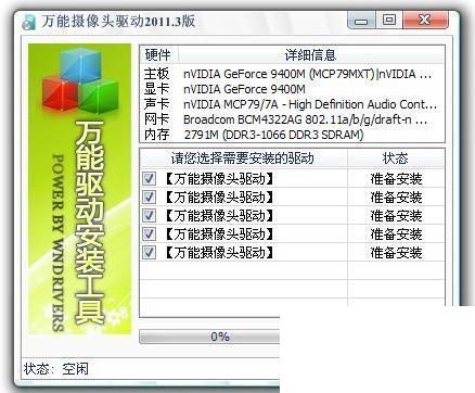 万能摄像头驱动