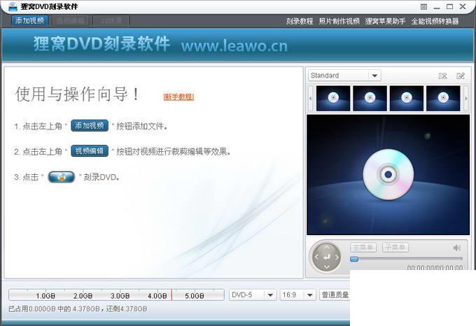狸窝DVD刻录软件