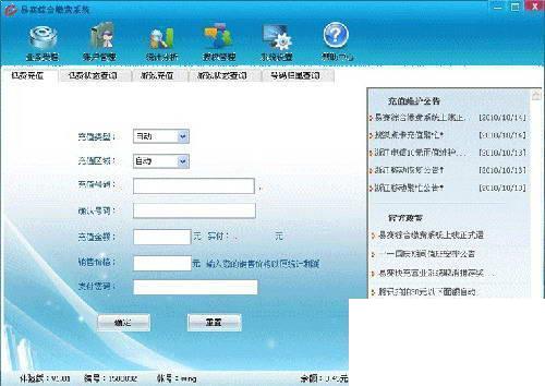 易赛自动充值软件