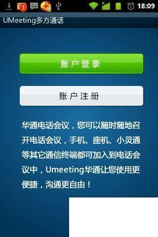 UMeeting多方通话 安卓版