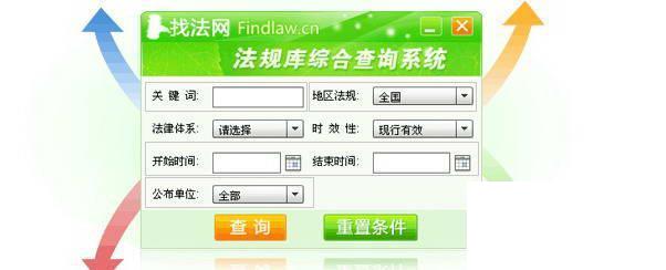 法律法规查询