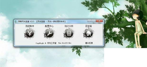萍客月光宝盒