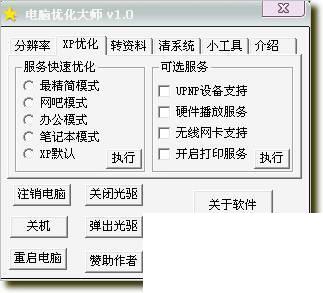 电脑优化大师