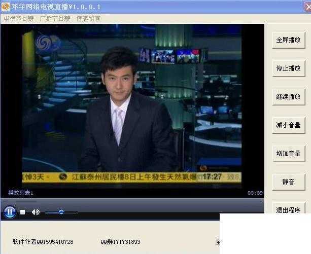 环宇网络电视直播