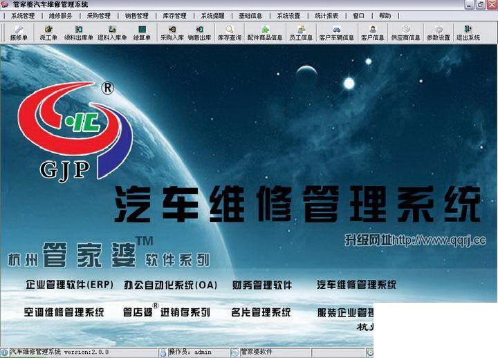 管家婆汽车维修管理软件
