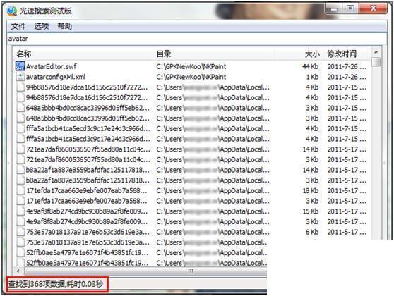 光速搜索