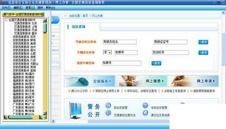 全国交通违章查询软件