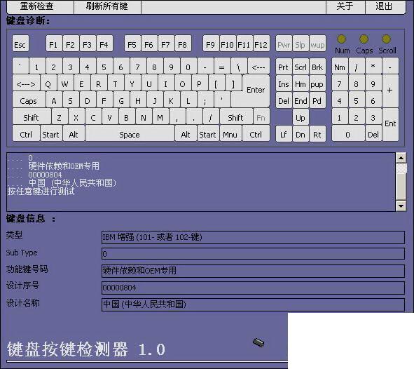 键盘按键检测器(键盘测试软件)