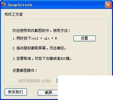 截屏工具
