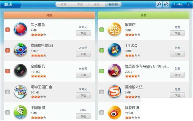乐商店HD For Android