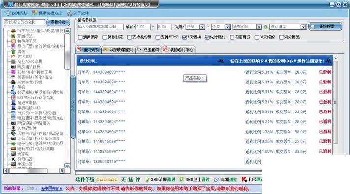 剑儿淘宝购物小助手