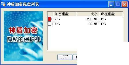神盾文件加密软件