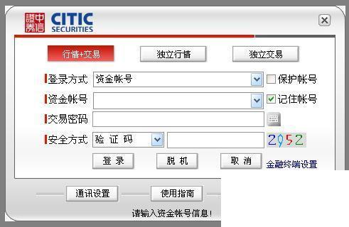 中信证券至信全能版分析交易系统
