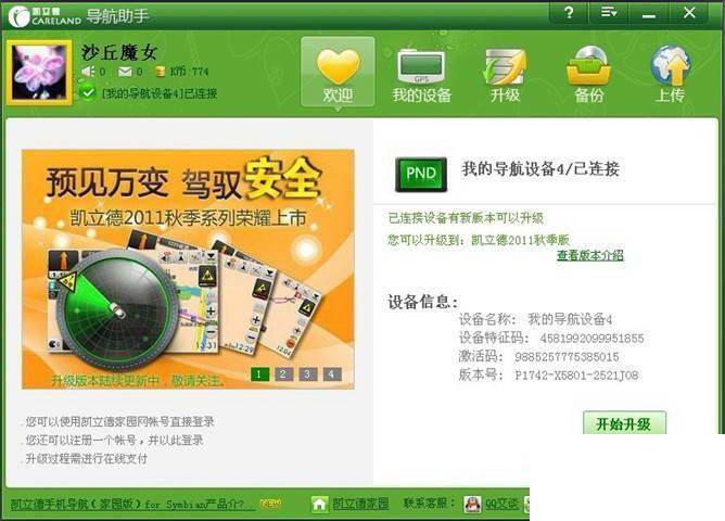 凯立德导航助手